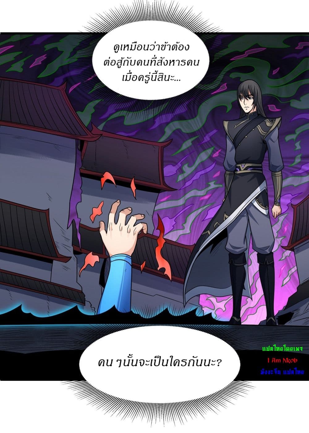 อ่านการ์ตูน God of Martial Arts 538 ภาพที่ 23