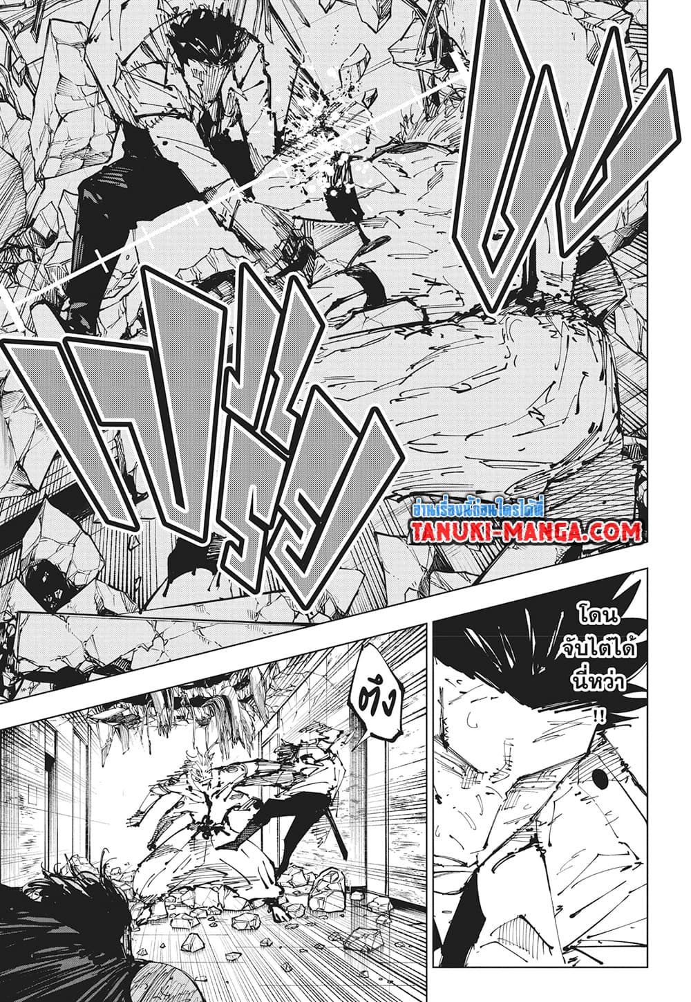 อ่านการ์ตูน Jujutsu Kaisen 253 ภาพที่ 10