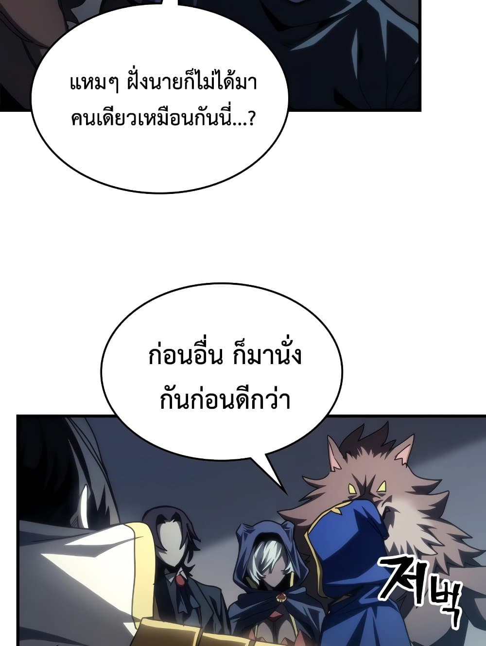 อ่านการ์ตูน Mr Devourer, Please Act Like a Final Boss 51 ภาพที่ 58