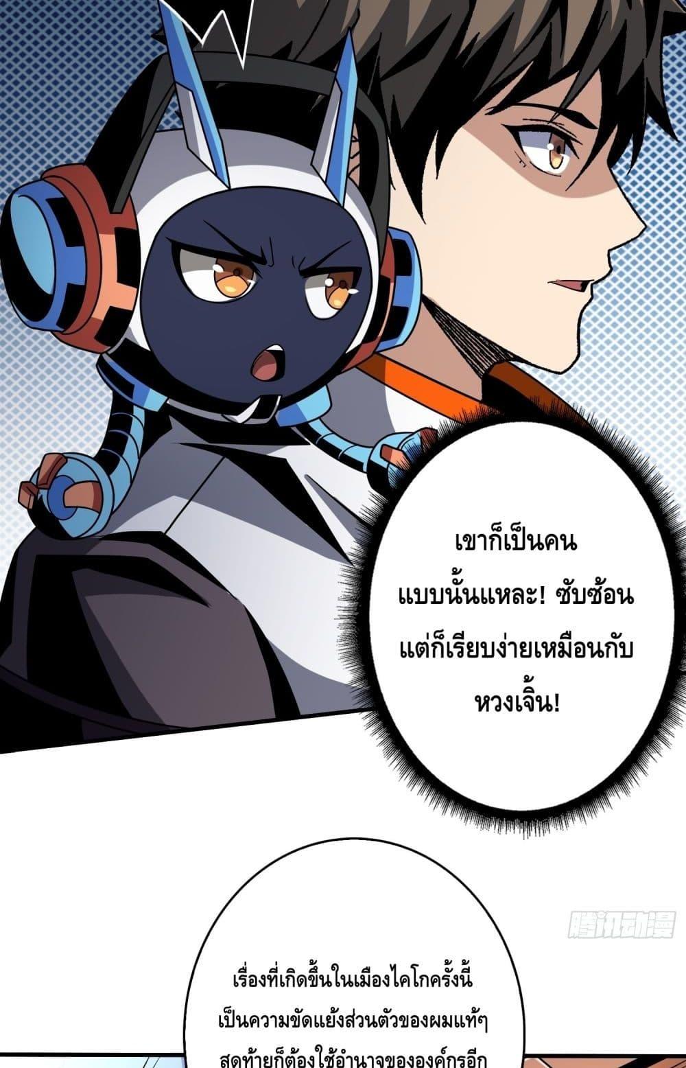 อ่านการ์ตูน King Account at the Start 264 ภาพที่ 36