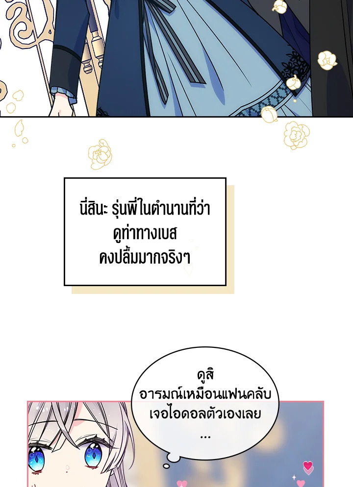 อ่านการ์ตูน I’m Worried that My Brother is Too Gentle 12 ภาพที่ 14