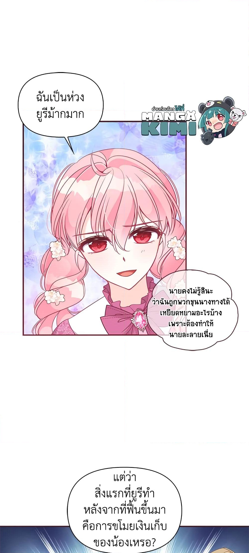 อ่านการ์ตูน The Precious Sister of The Villainous 60 ภาพที่ 30