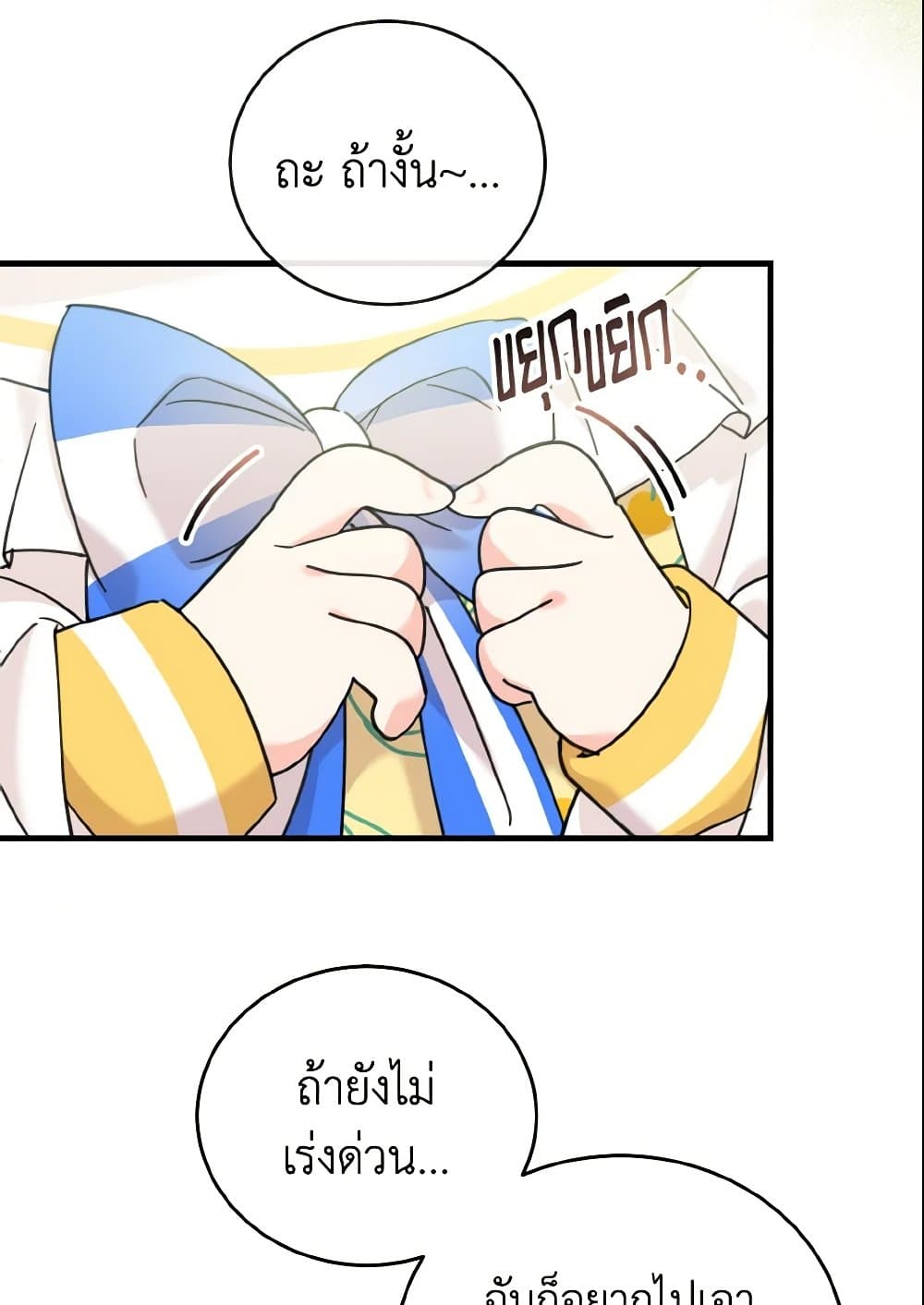 อ่านการ์ตูน Baby Pharmacist Princess 9 ภาพที่ 26