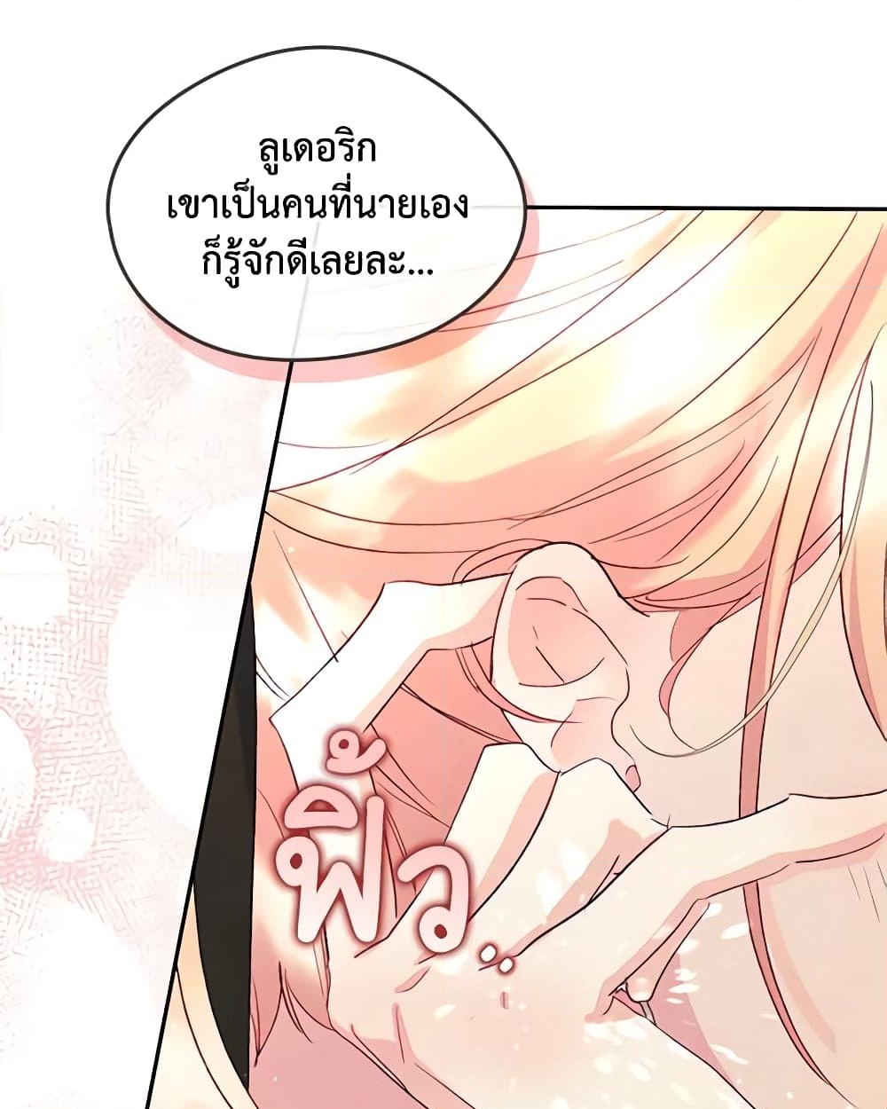 อ่านการ์ตูน I Became The Male Lead’s Female Friend 49 ภาพที่ 45