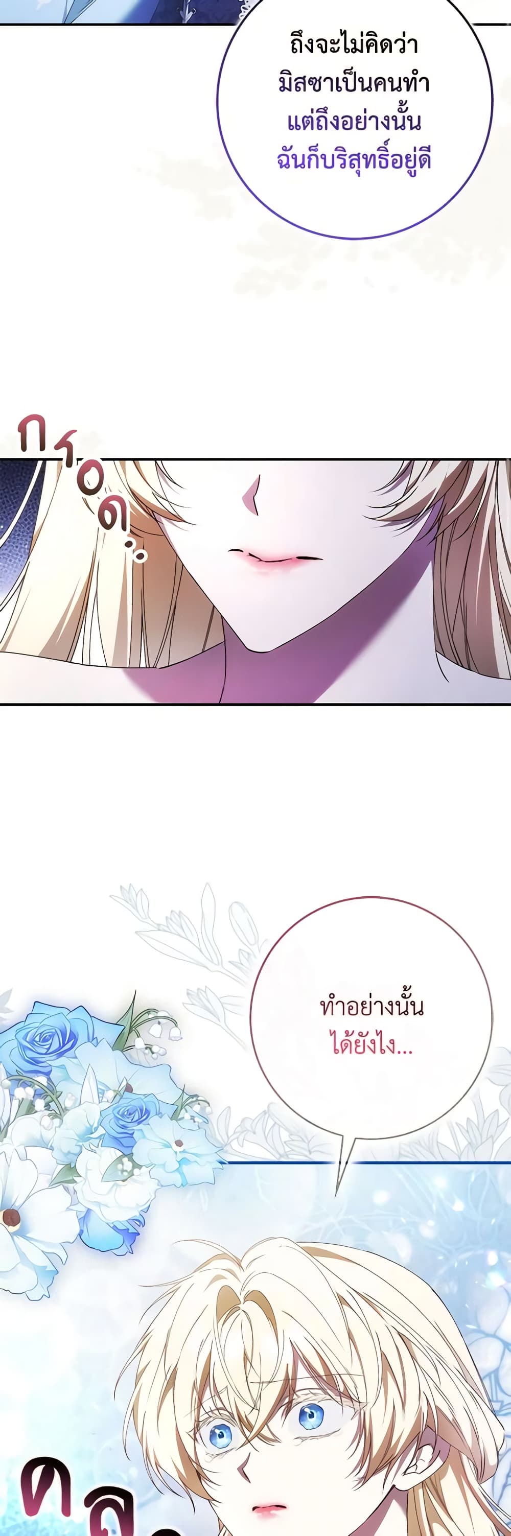 อ่านการ์ตูน I Won’t Pick Up The Trash I Threw Away Again 78 ภาพที่ 10