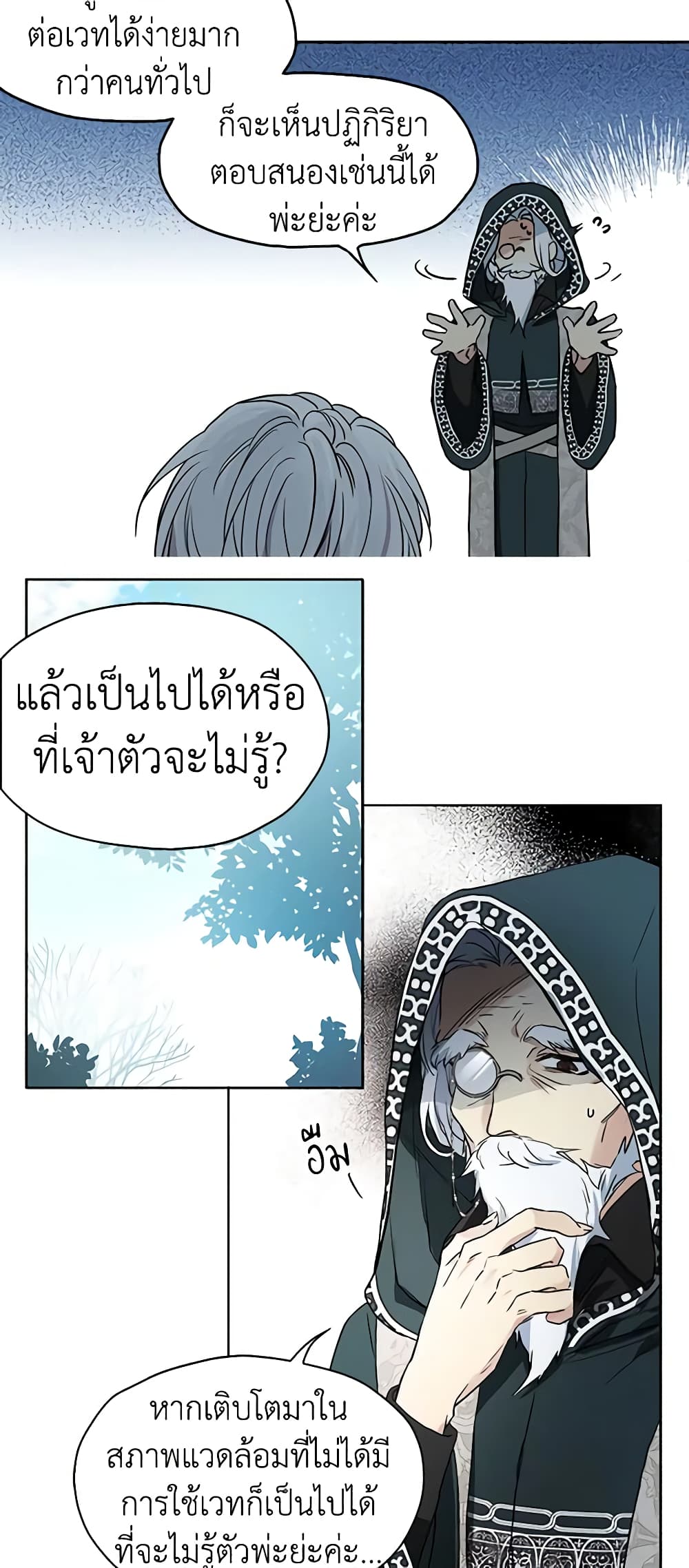 อ่านการ์ตูน Seduce the Villain’s Father 7 ภาพที่ 18