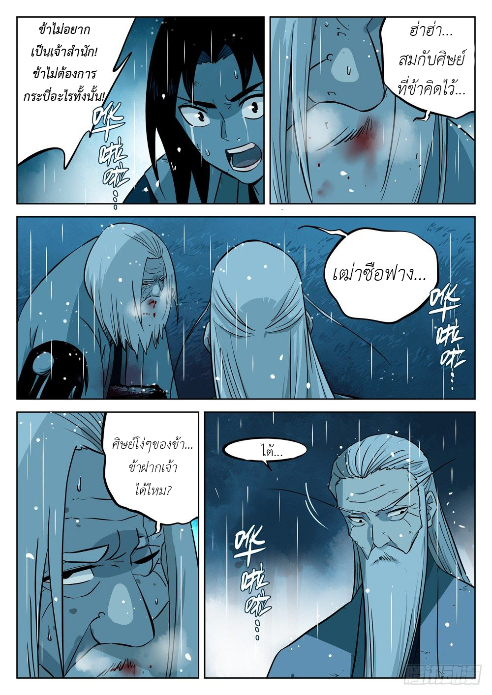 อ่านการ์ตูน Jianghu 16 ภาพที่ 12