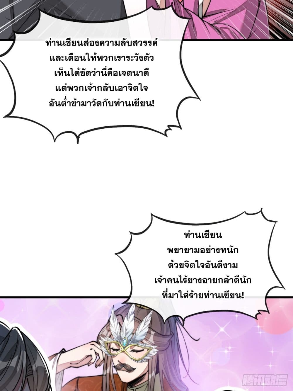 อ่านการ์ตูน I’m Really Not the Son of Luck 93 ภาพที่ 19