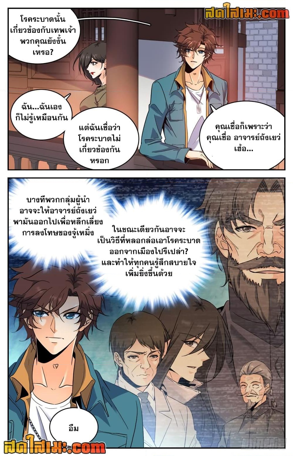 อ่านการ์ตูน Versatile Mage 270 ภาพที่ 7