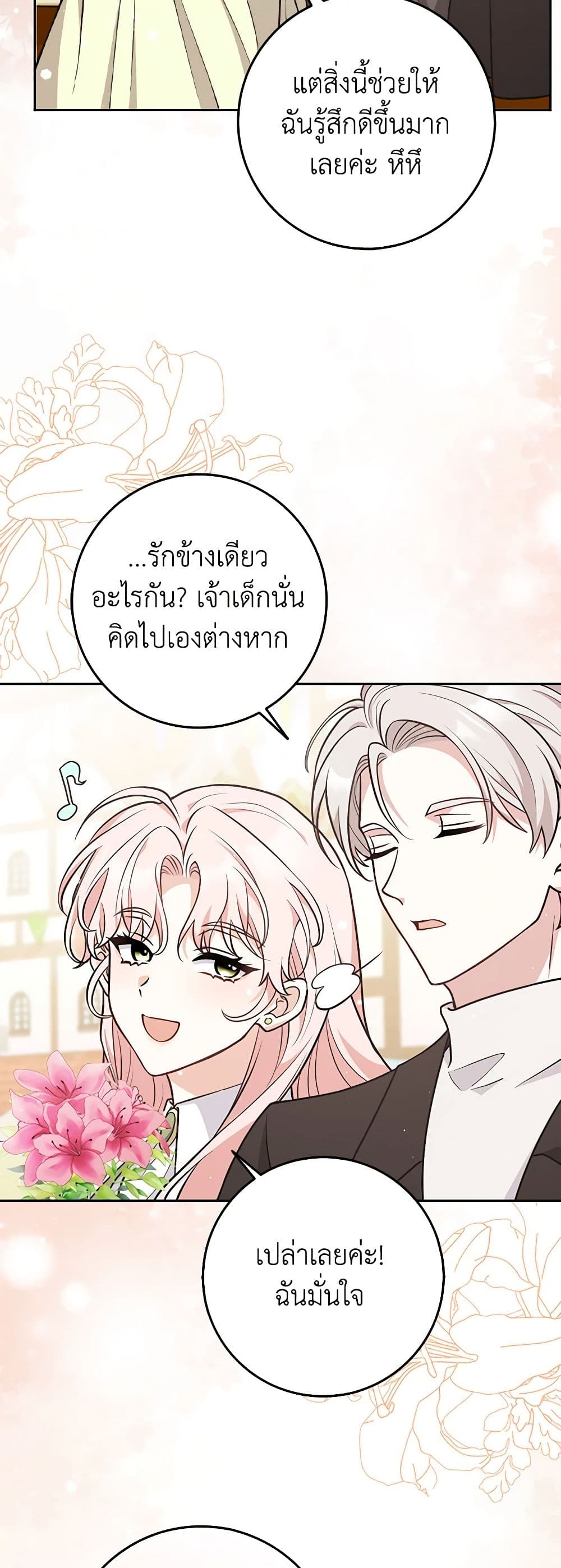 อ่านการ์ตูน Friends Shouldn’t Act This Way 20 ภาพที่ 39