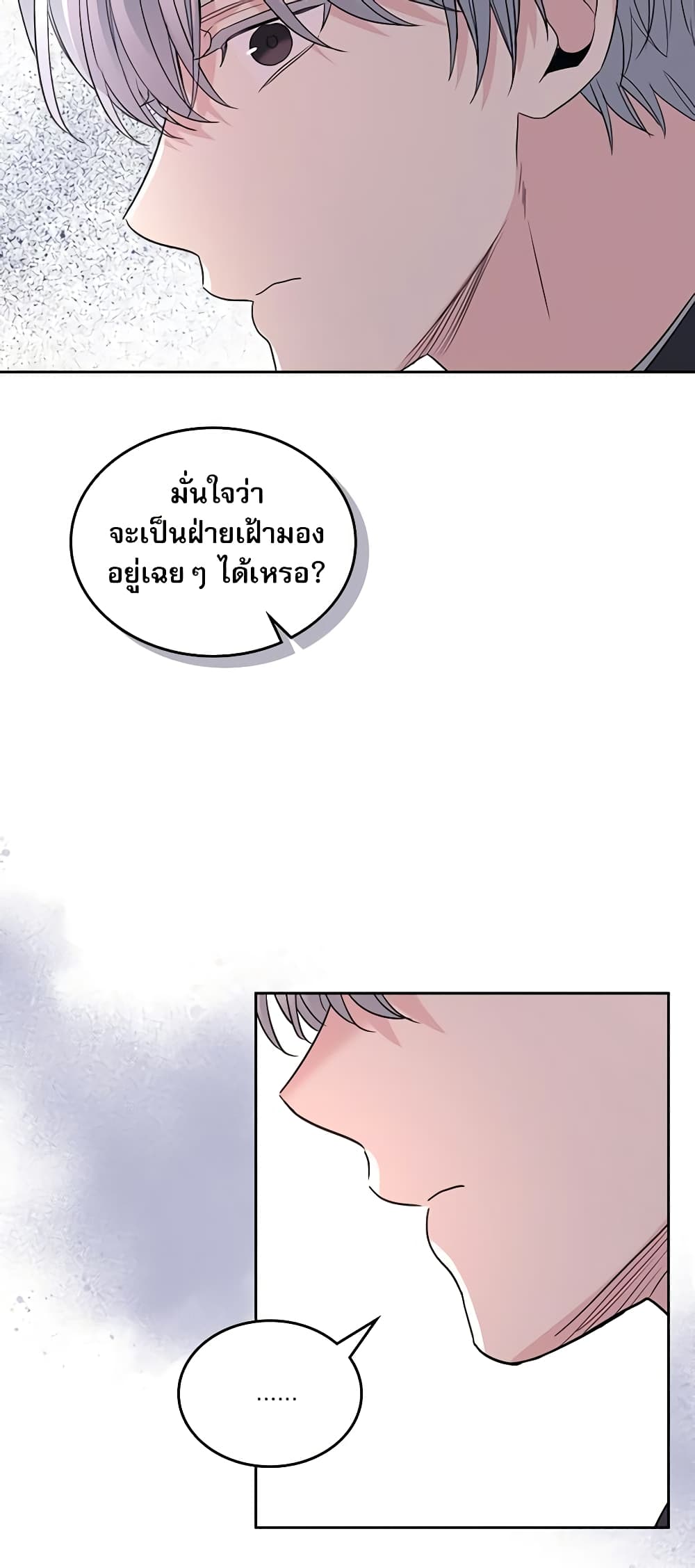 อ่านการ์ตูน My Life as an Internet Novel 164 ภาพที่ 39