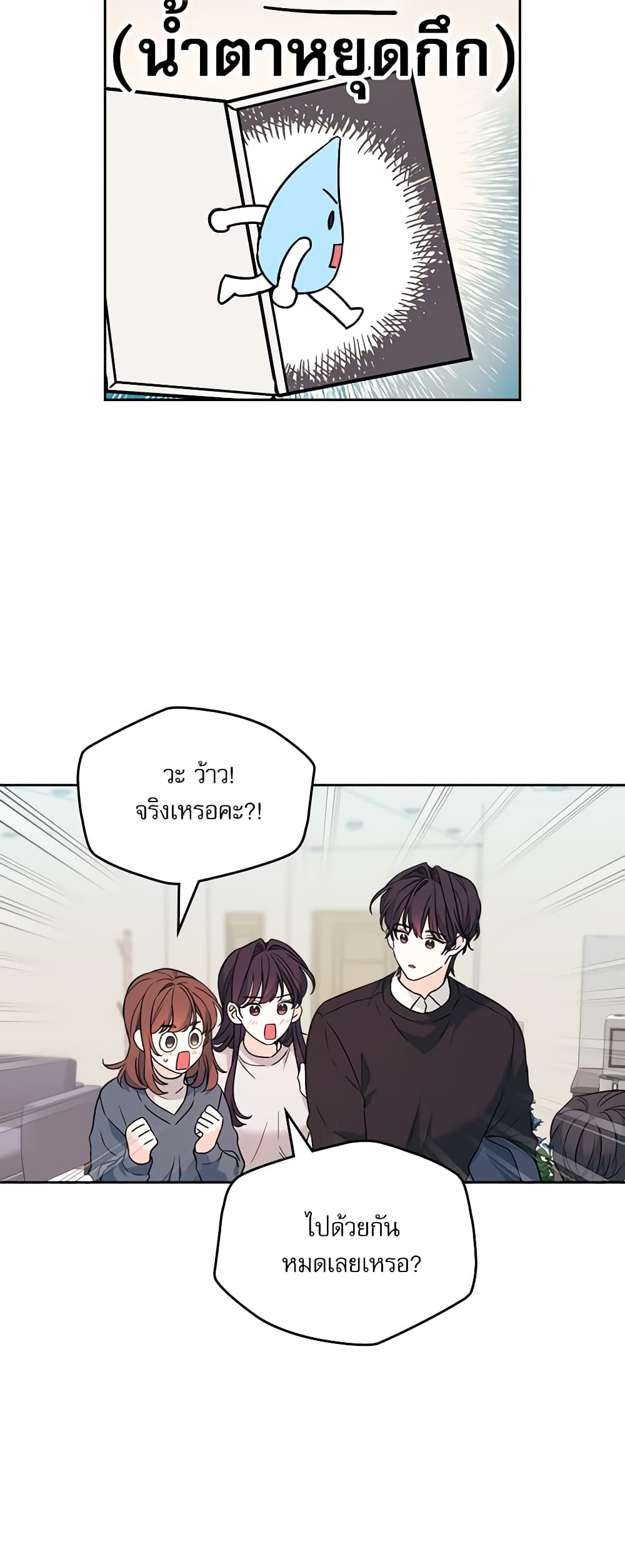 อ่านการ์ตูน My Life as an Internet Novel 189 ภาพที่ 22