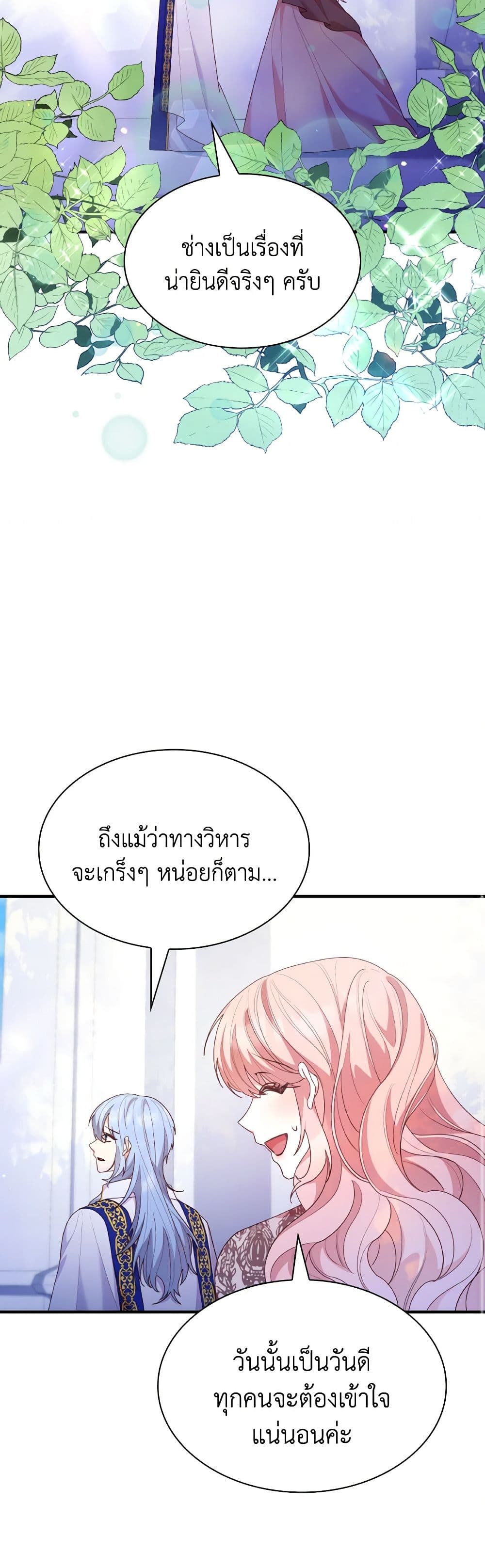 อ่านการ์ตูน I’m a Villainess But I Became a Mother 80 ภาพที่ 15