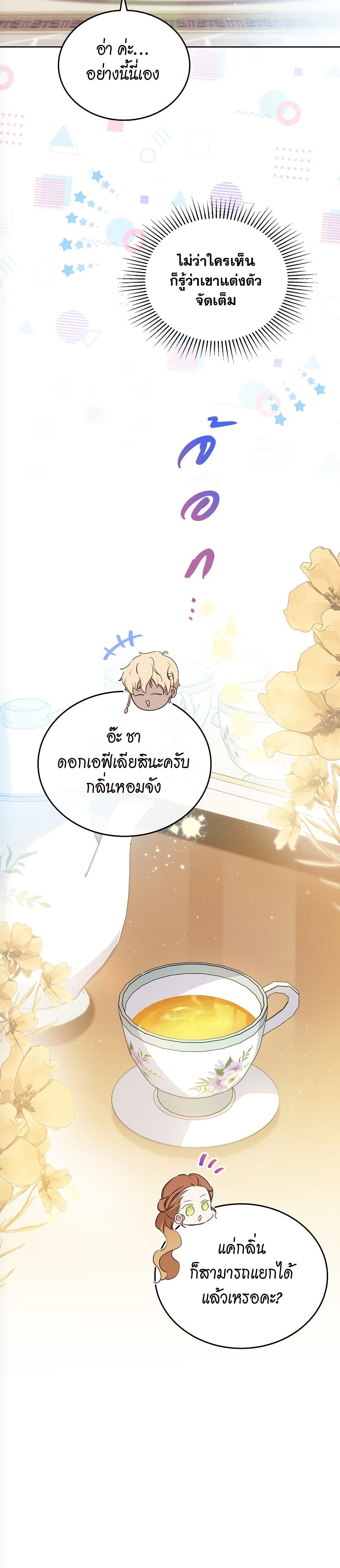 อ่านการ์ตูน In This Life, I Will Be the Lord 161 ภาพที่ 21