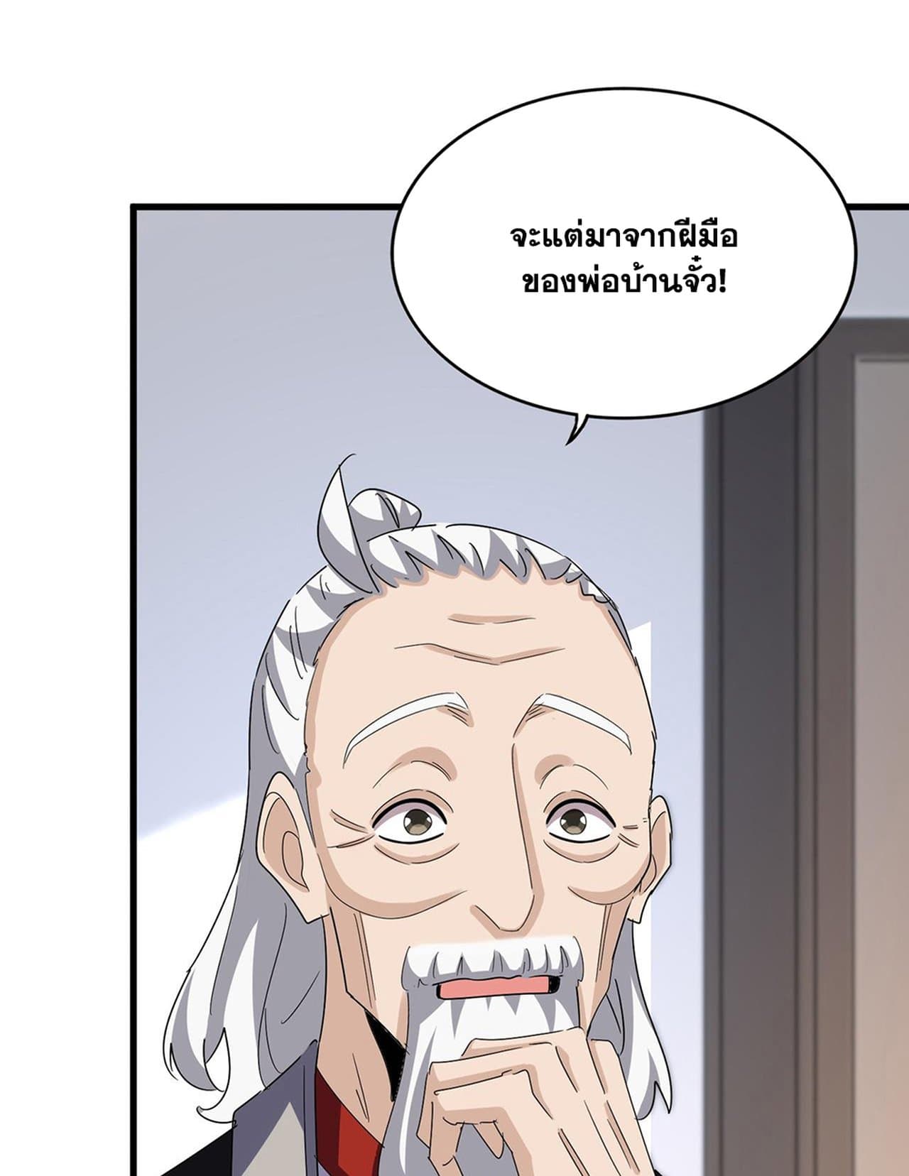 อ่านการ์ตูน Magic Emperor 588 ภาพที่ 30