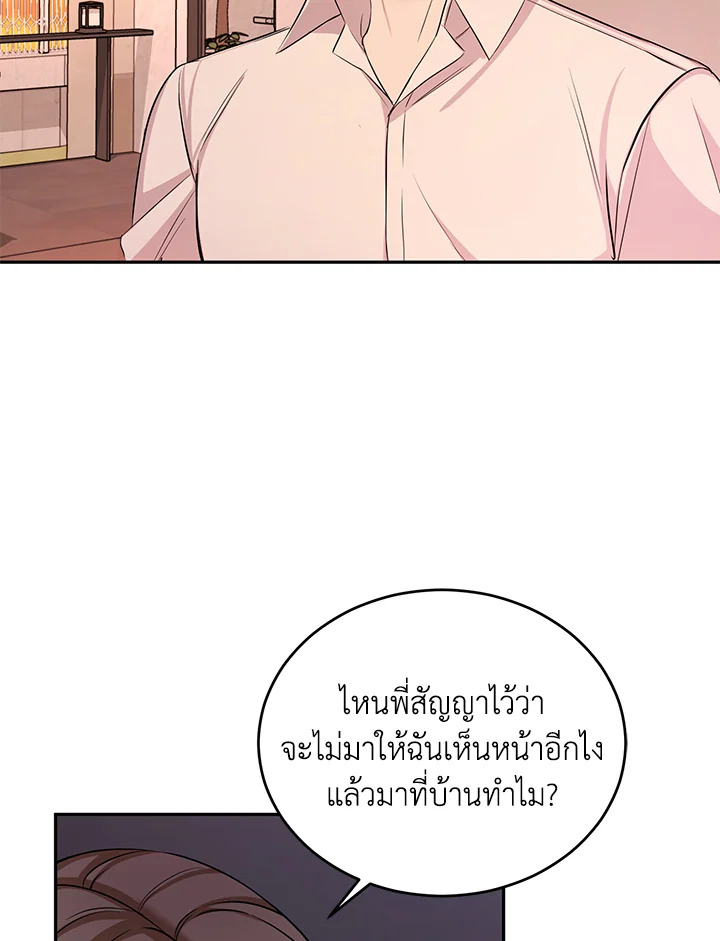 อ่านการ์ตูน My Husband’s Scandal 15 ภาพที่ 69