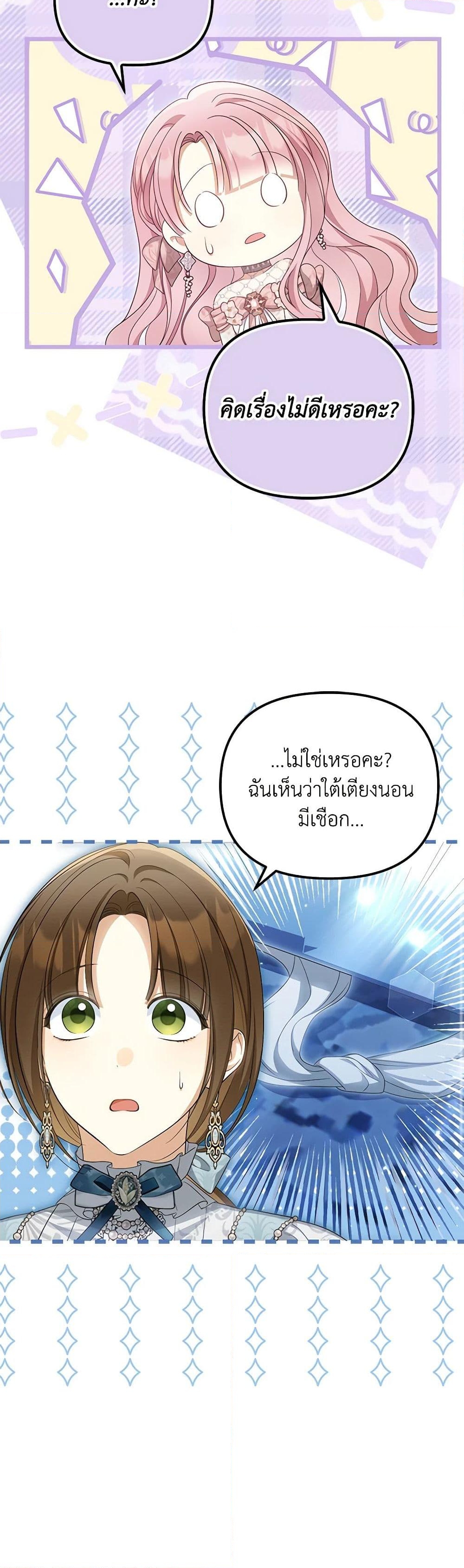 อ่านการ์ตูน Why Are You Obsessed With Your Fake Wife 45 ภาพที่ 15