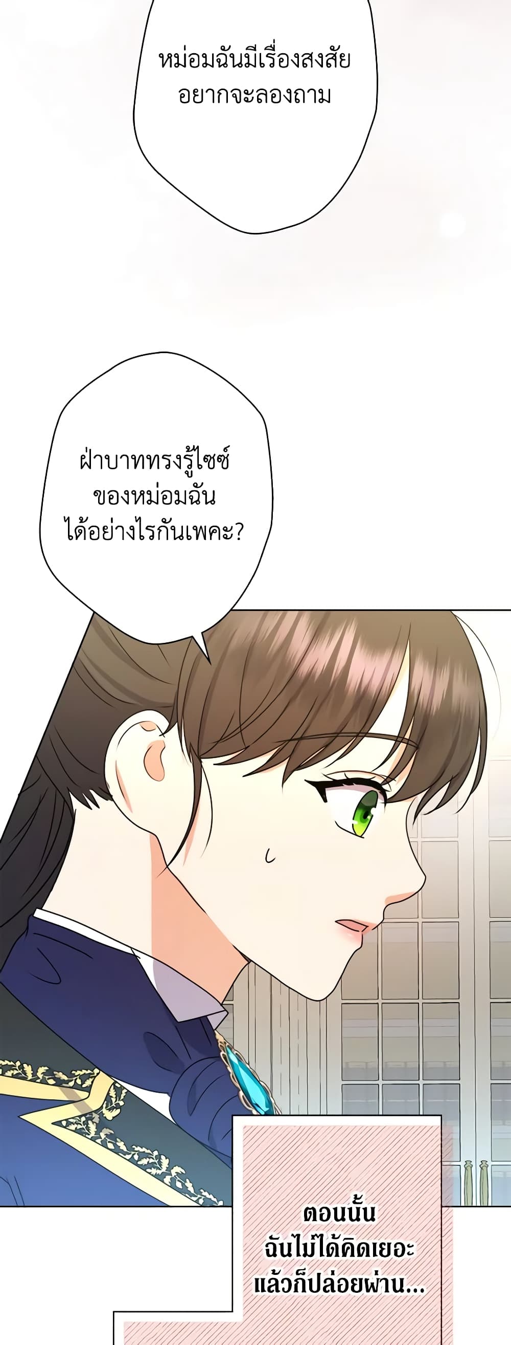 อ่านการ์ตูน From Maid to Queen 46 ภาพที่ 39