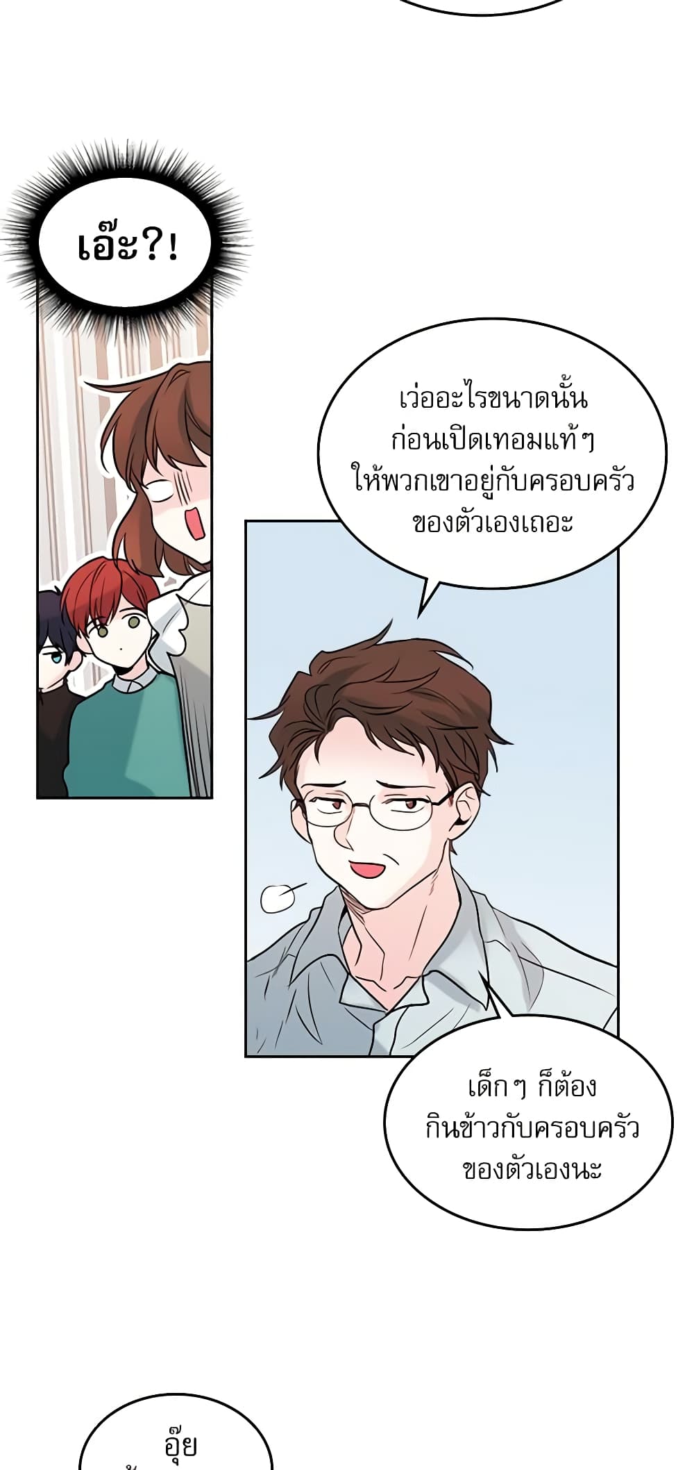 อ่านการ์ตูน My Life as an Internet Novel 26 ภาพที่ 39