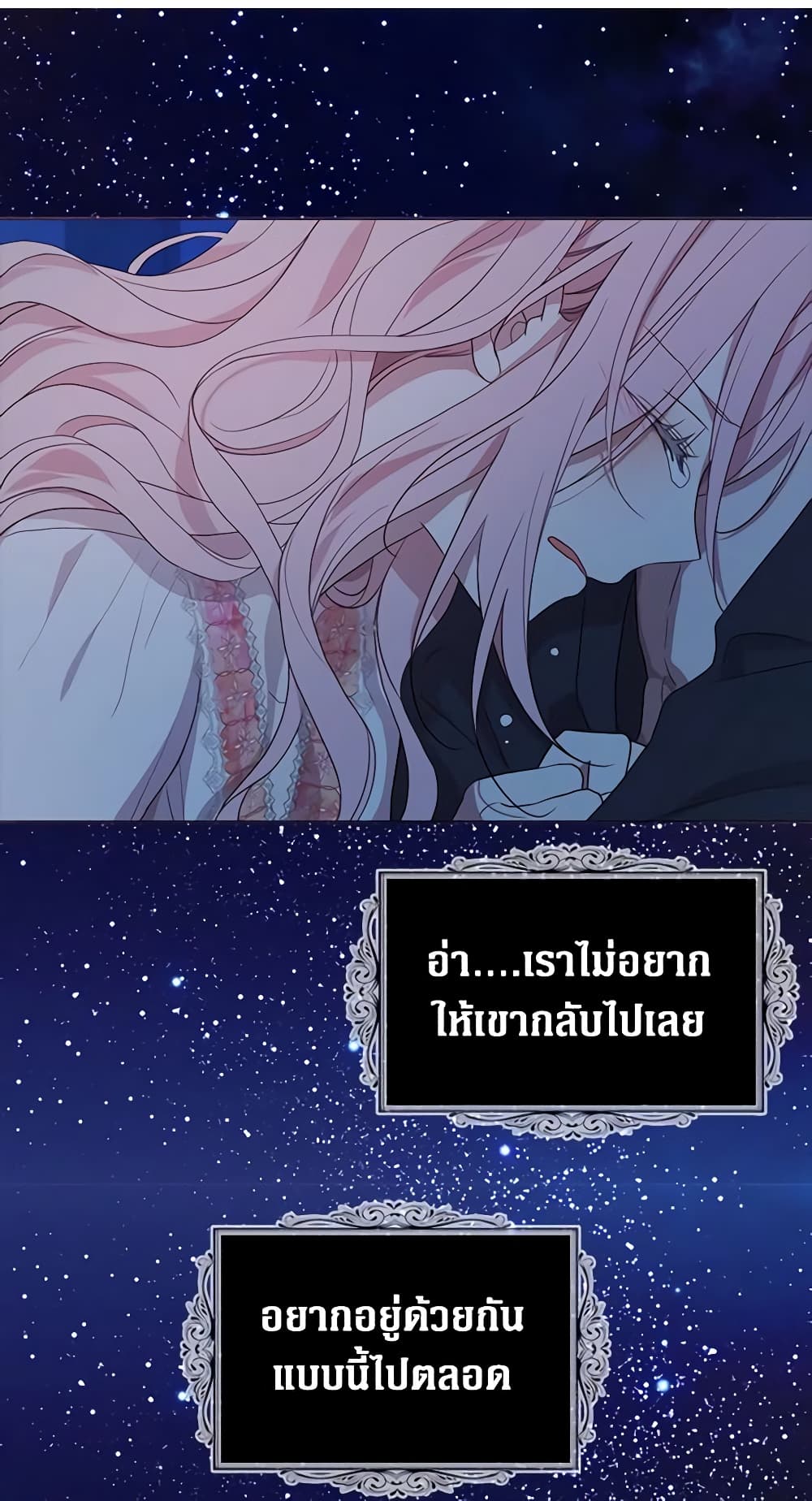 อ่านการ์ตูน Seduce the Villain’s Father 94 ภาพที่ 26