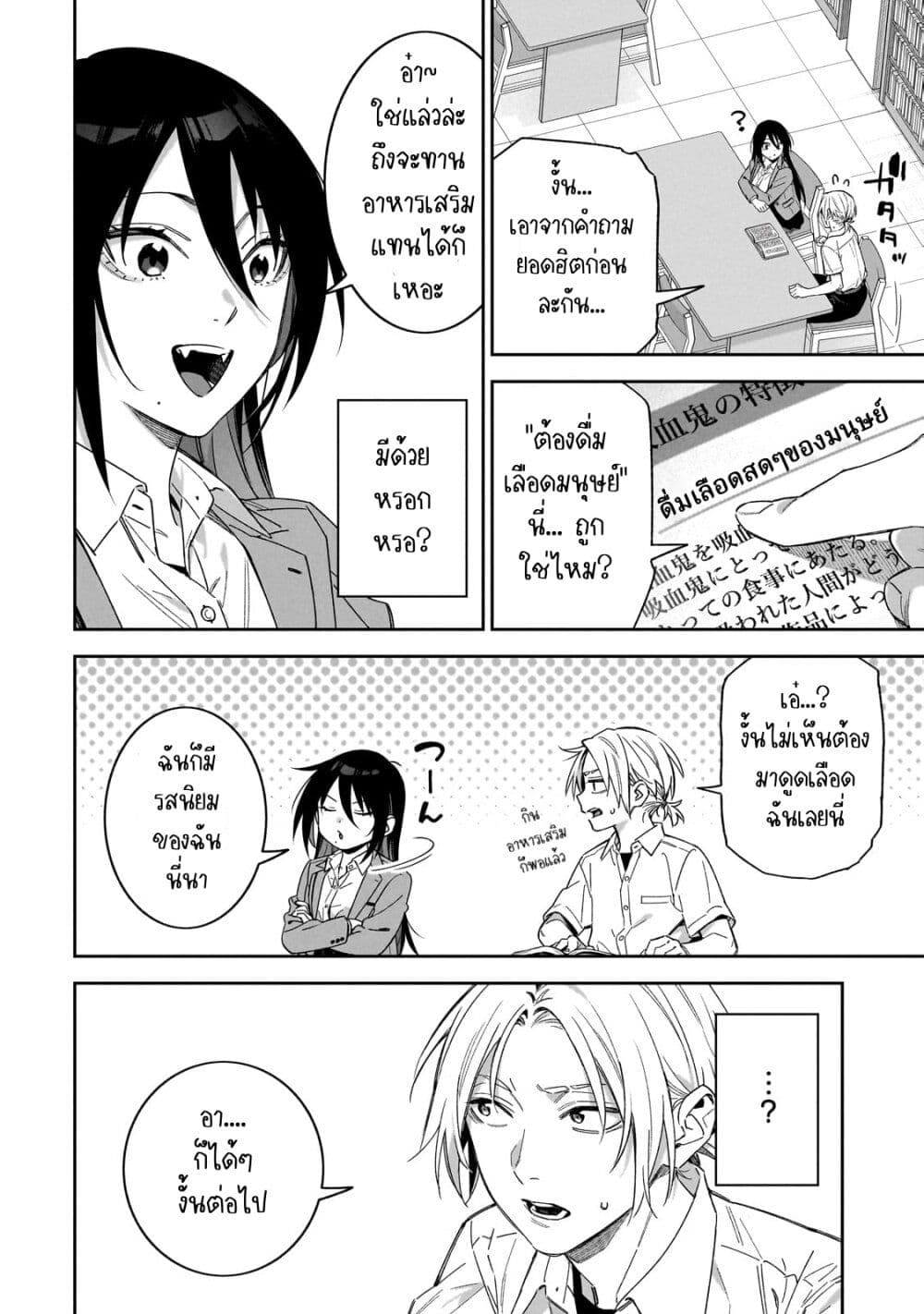 อ่านการ์ตูน XX Shinaide! Tsukimine-san 2 ภาพที่ 8