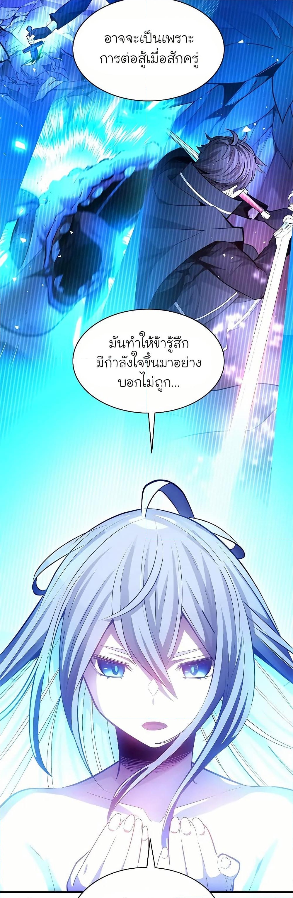 อ่านการ์ตูน The Tutorial is Too Hard 190 ภาพที่ 8