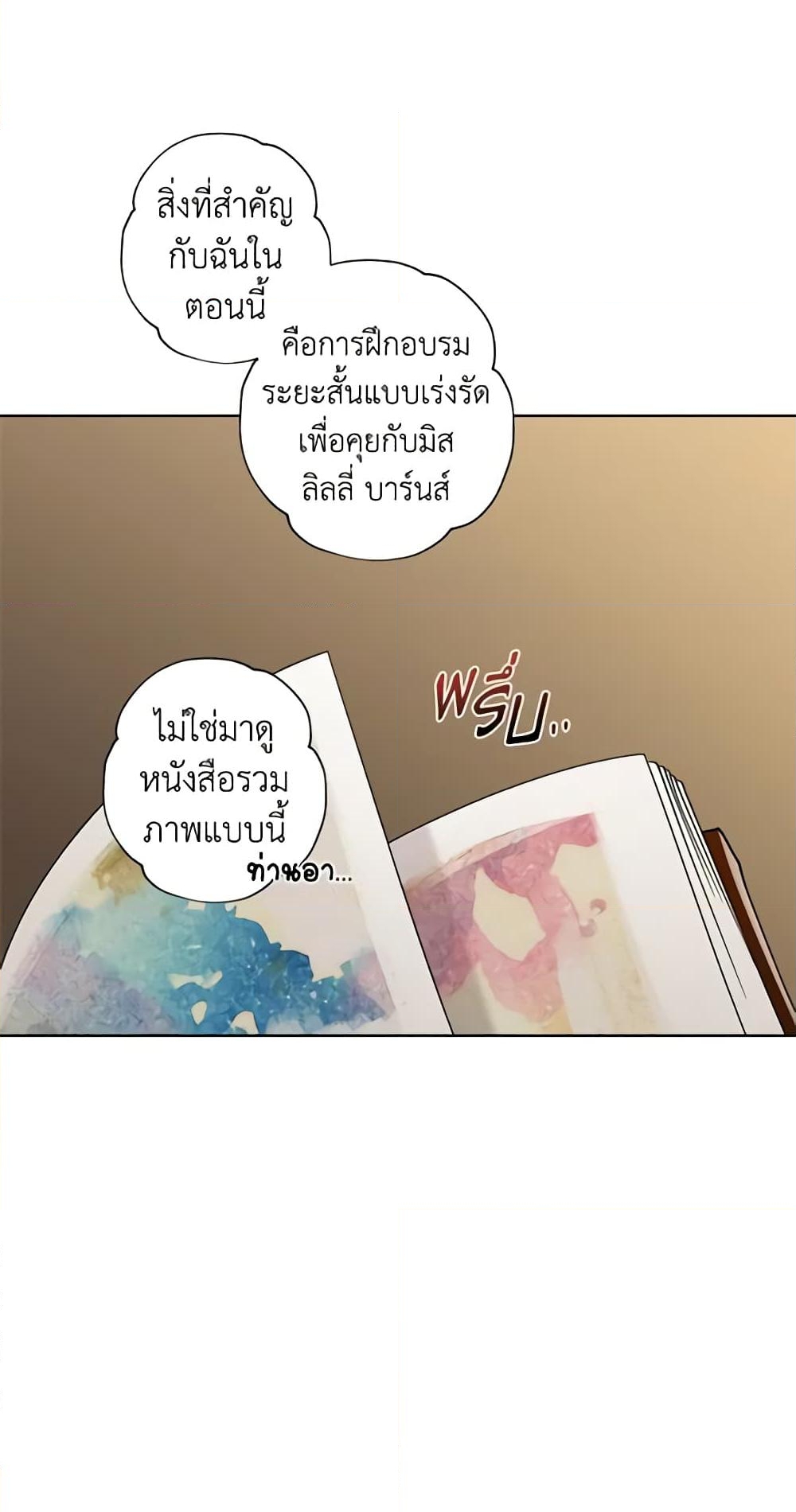 อ่านการ์ตูน I Raised Cinderella Preciously 90 ภาพที่ 24