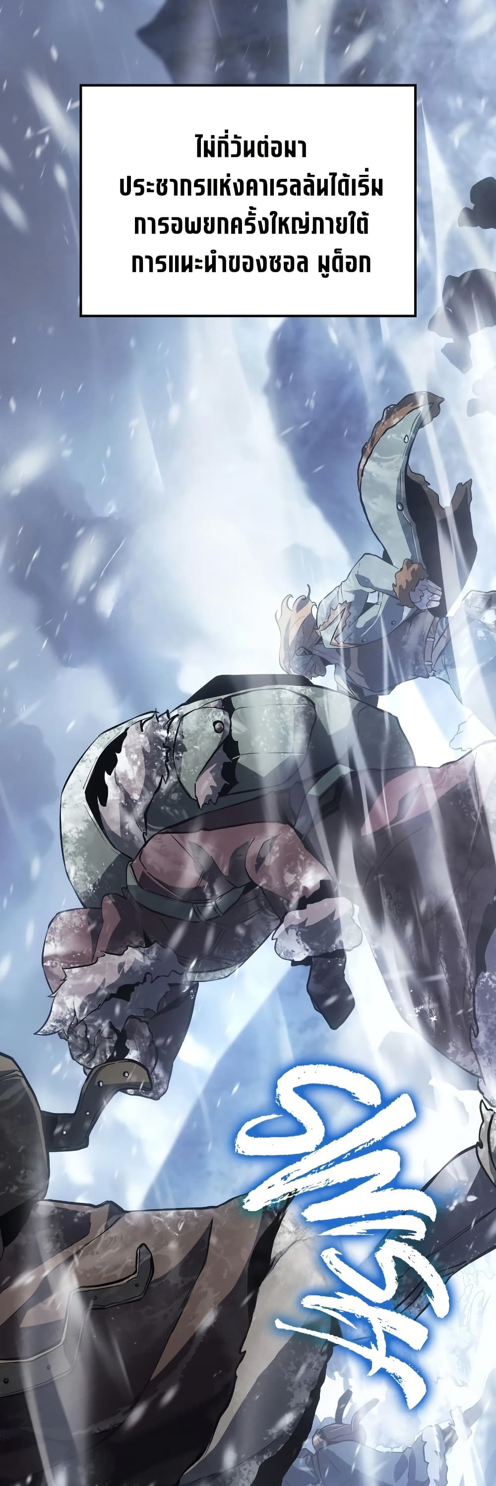 อ่านการ์ตูน Ice Lord 17 ภาพที่ 19