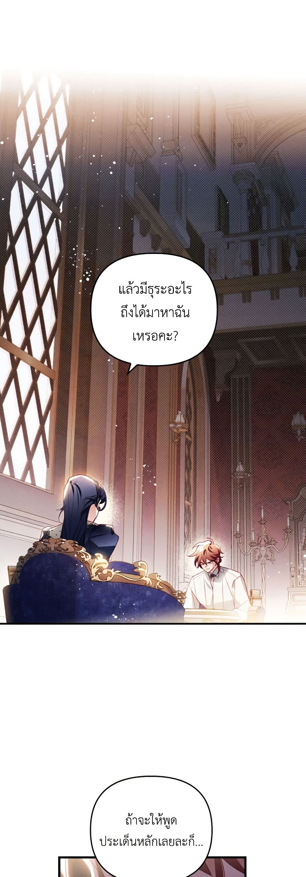 อ่านการ์ตูน Raising My Fianc With Money 40 ภาพที่ 2