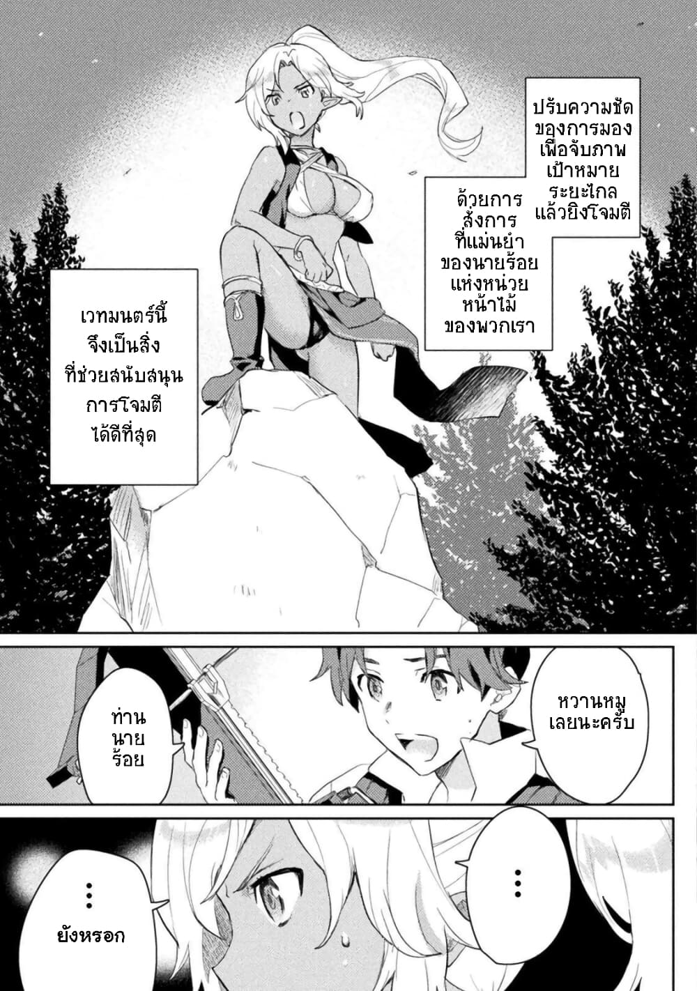 อ่านการ์ตูน Hore Shou no Half Elf-san 3 ภาพที่ 17