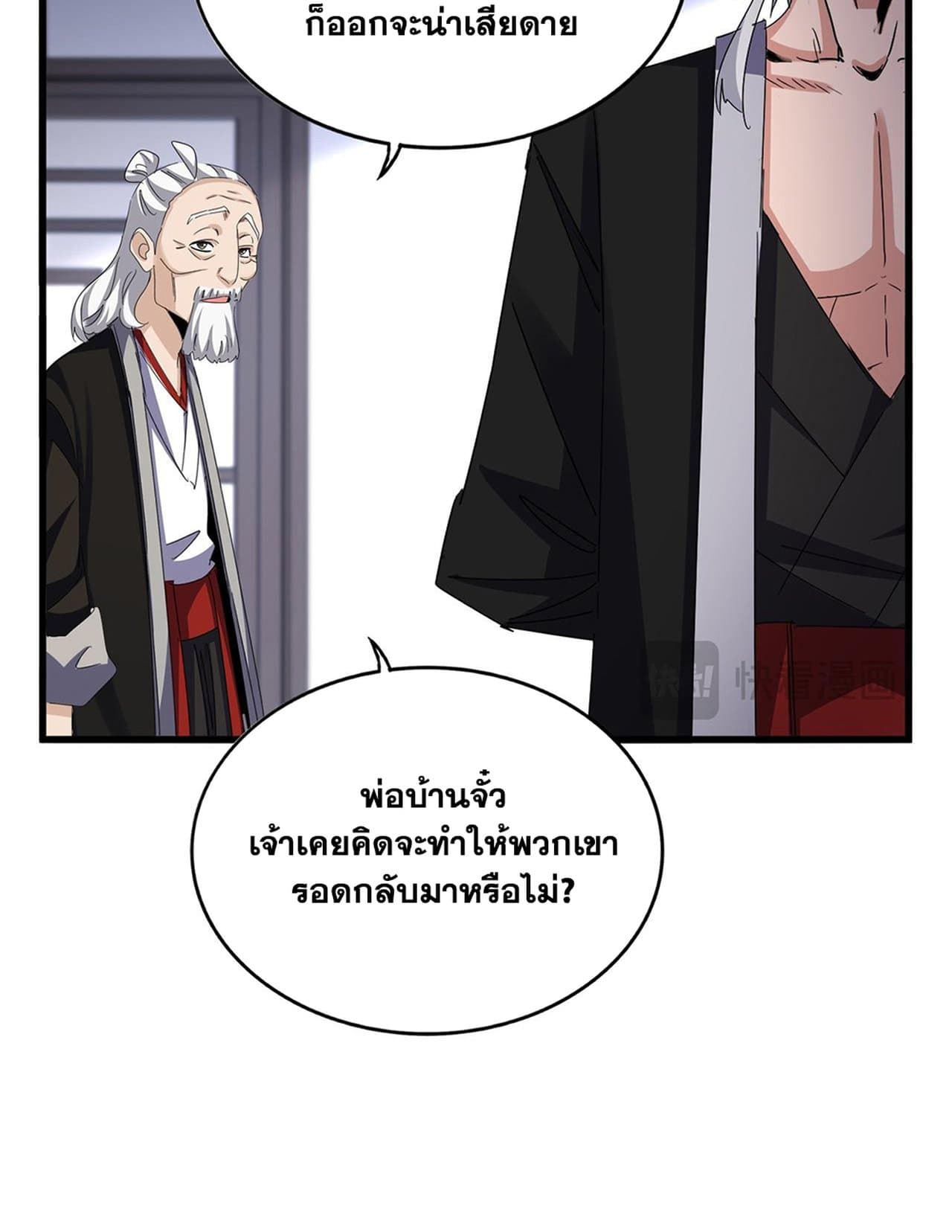 อ่านการ์ตูน Magic Emperor 588 ภาพที่ 45