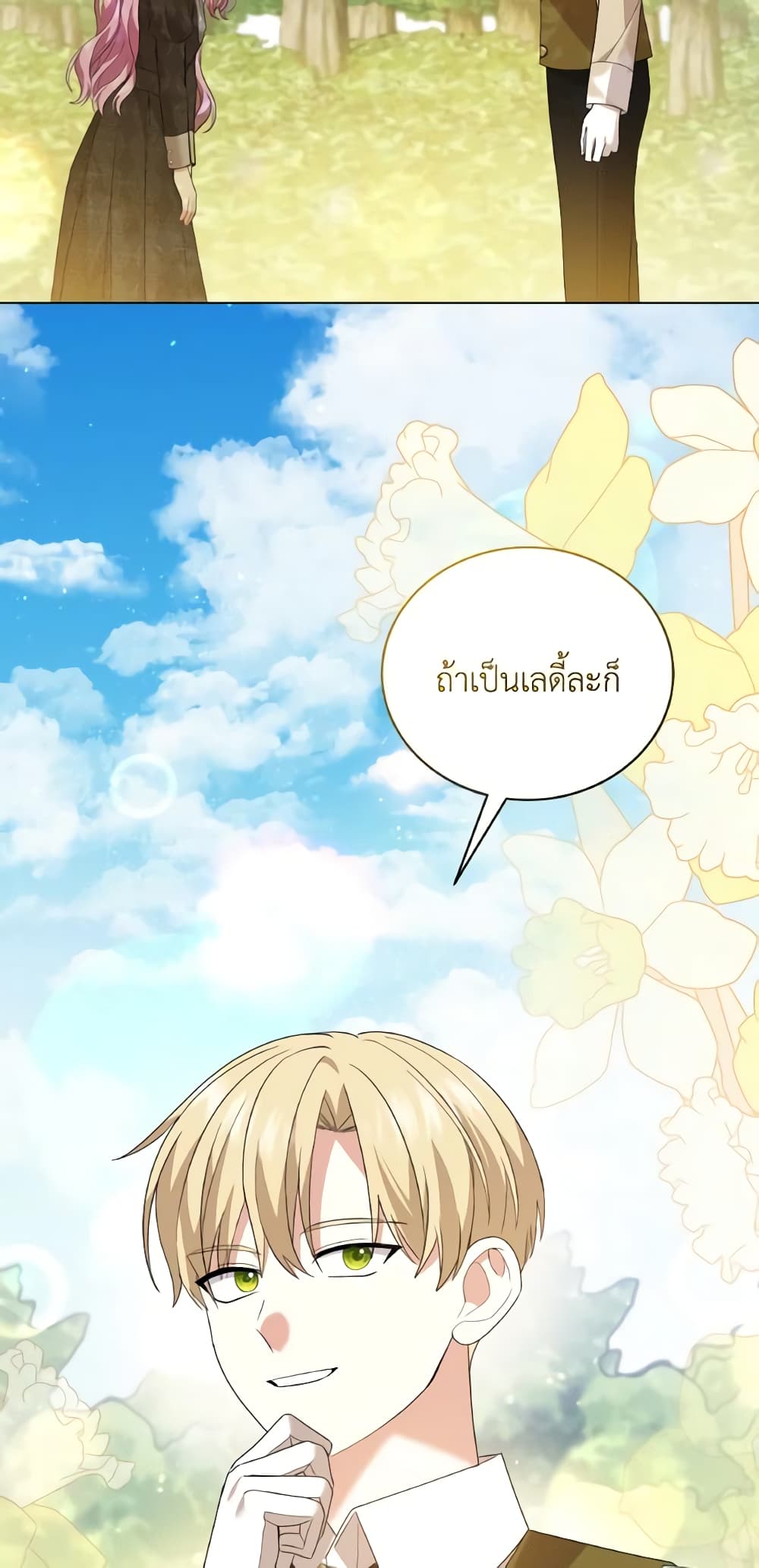 อ่านการ์ตูน The Little Princess Waits for the Breakup 17 ภาพที่ 29