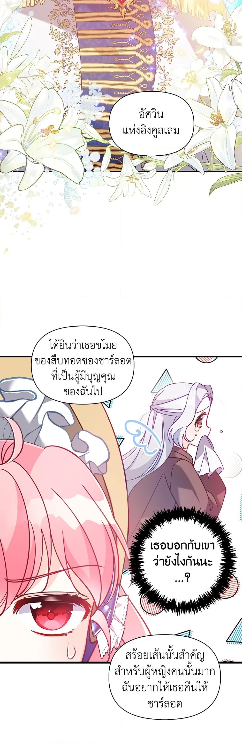 อ่านการ์ตูน The Precious Sister of The Villainous 49 ภาพที่ 9