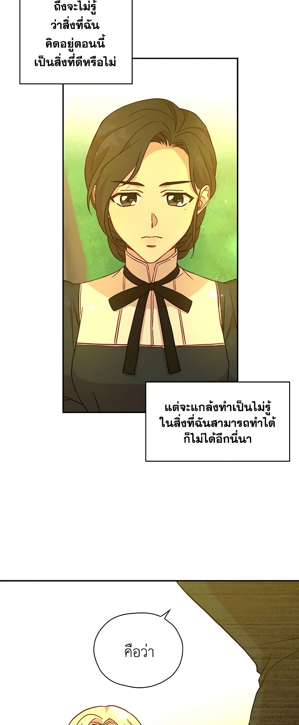 อ่านการ์ตูน Surviving As A Maid 31 ภาพที่ 26