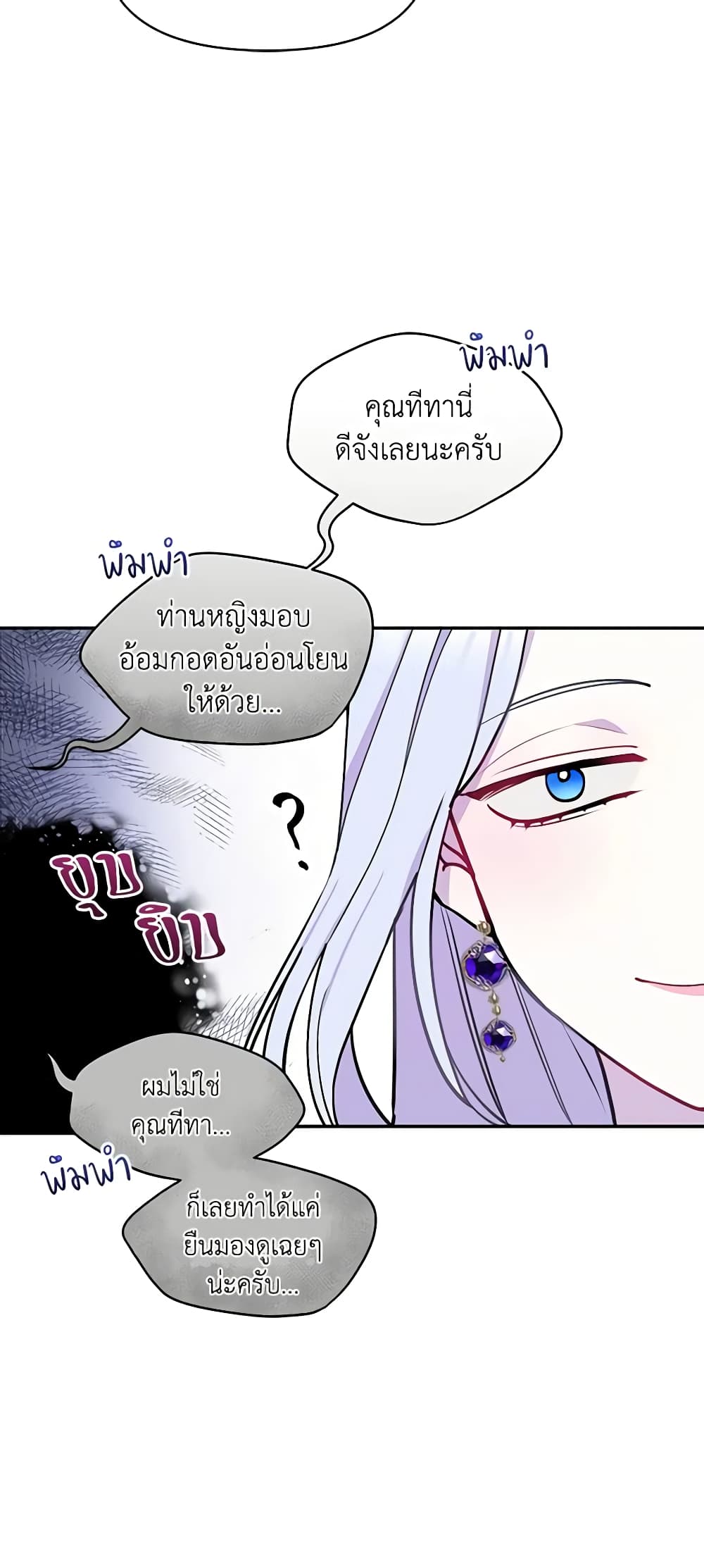 อ่านการ์ตูน The Tyrant’s Guardian is an Evil Witch 8 ภาพที่ 28