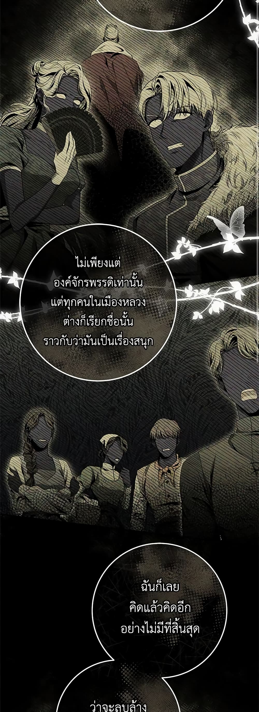 อ่านการ์ตูน Trapped in a Cursed Game, but now with NPCs 26 ภาพที่ 17