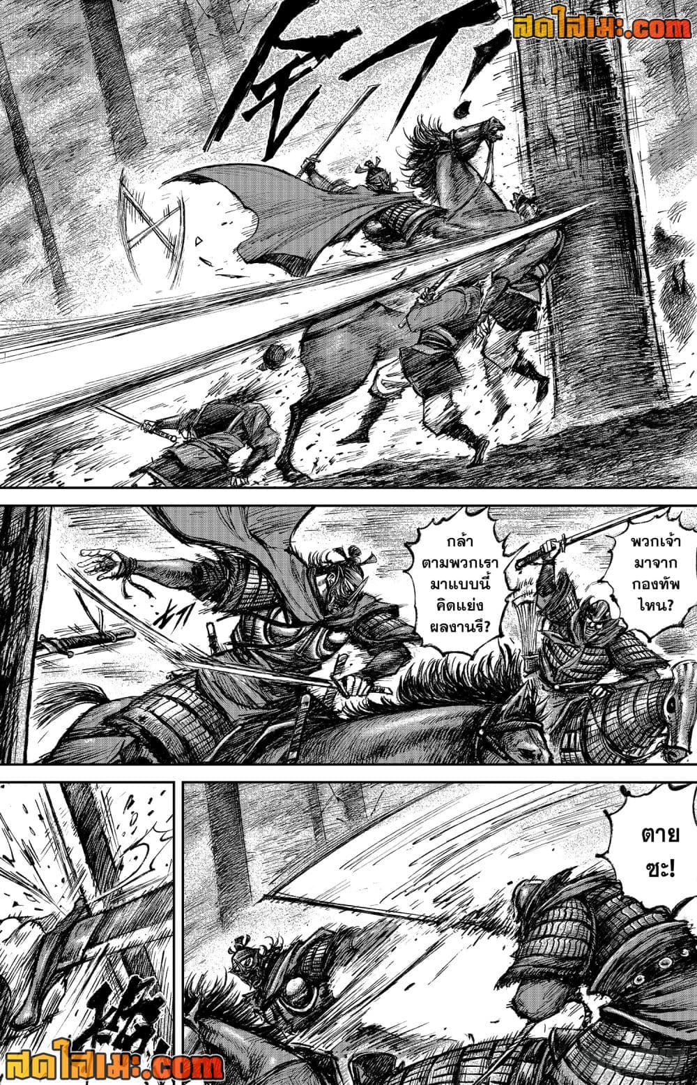 อ่านการ์ตูน Blades of the Guardians 112 ภาพที่ 21