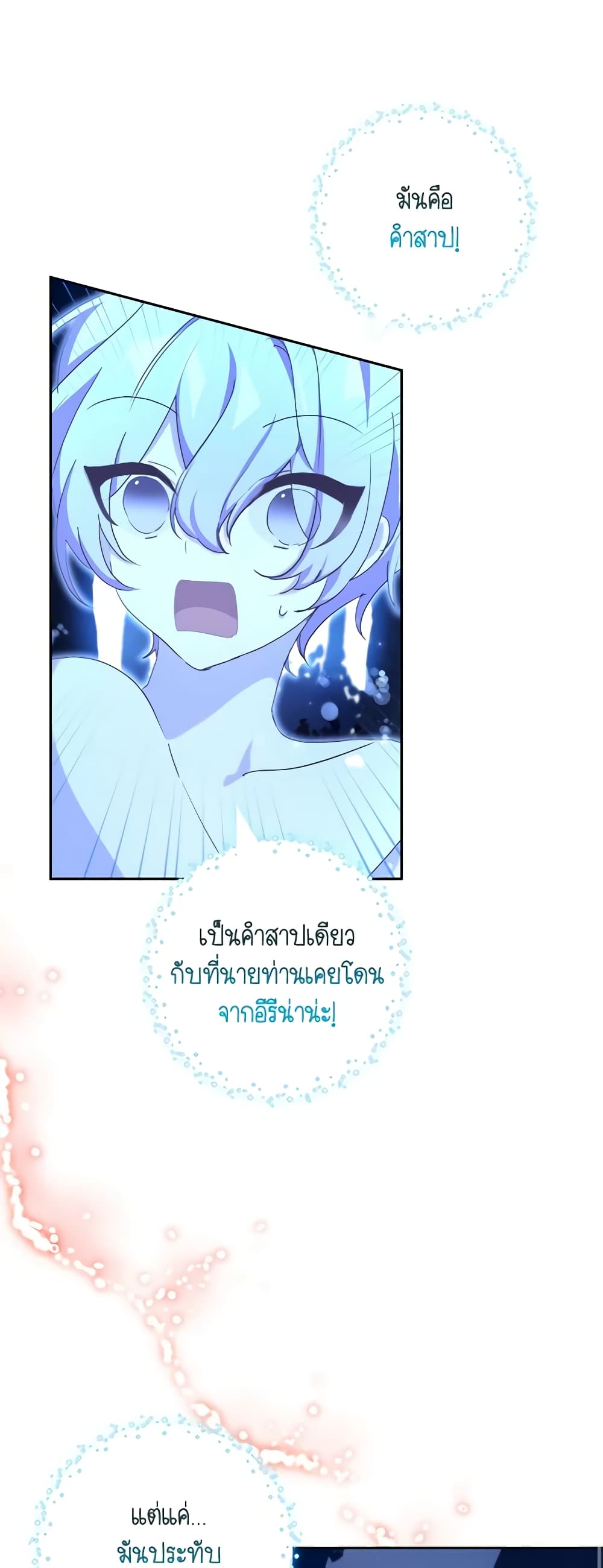 อ่านการ์ตูน The Princess in the Attic 59 ภาพที่ 27