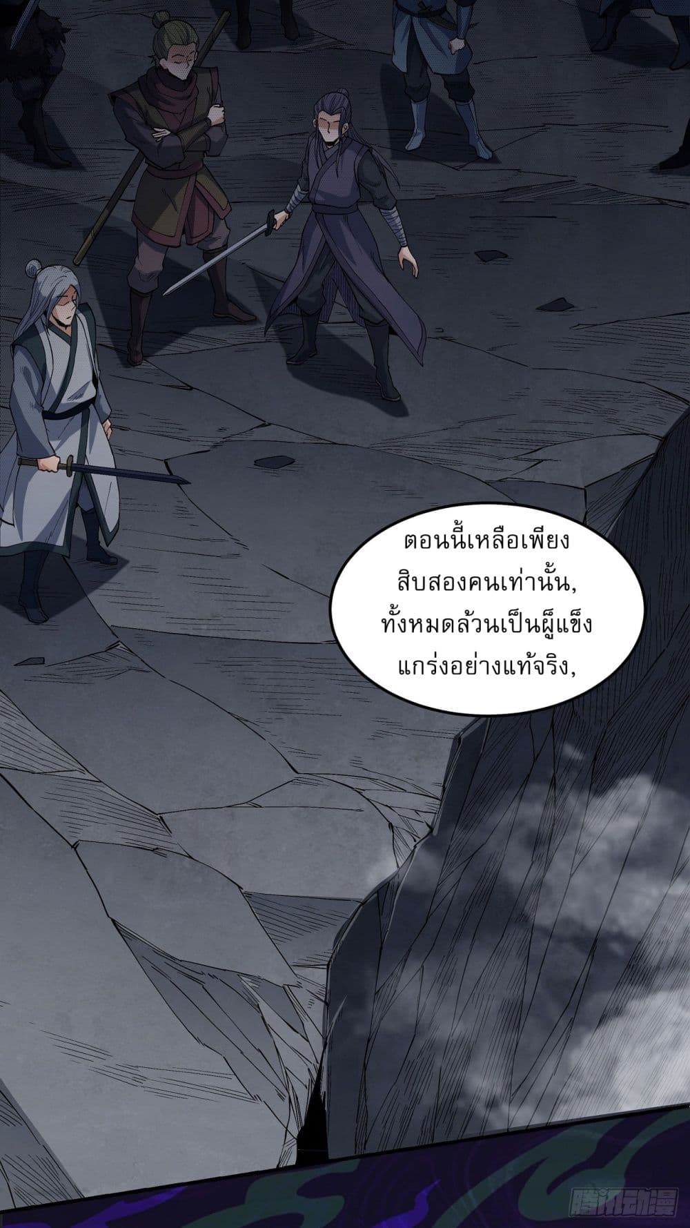 อ่านการ์ตูน God of Martial Arts 543 ภาพที่ 26