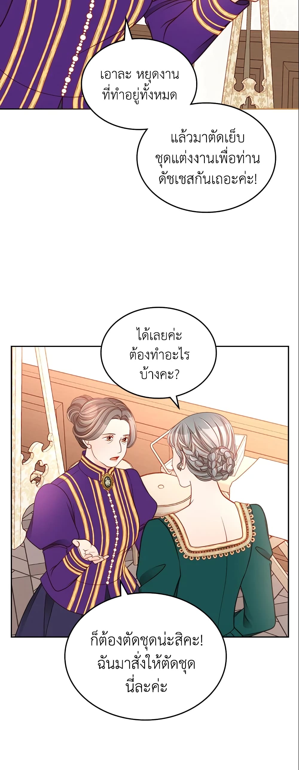 อ่านการ์ตูน The Duchess’s Secret Dressing Room 13 ภาพที่ 9