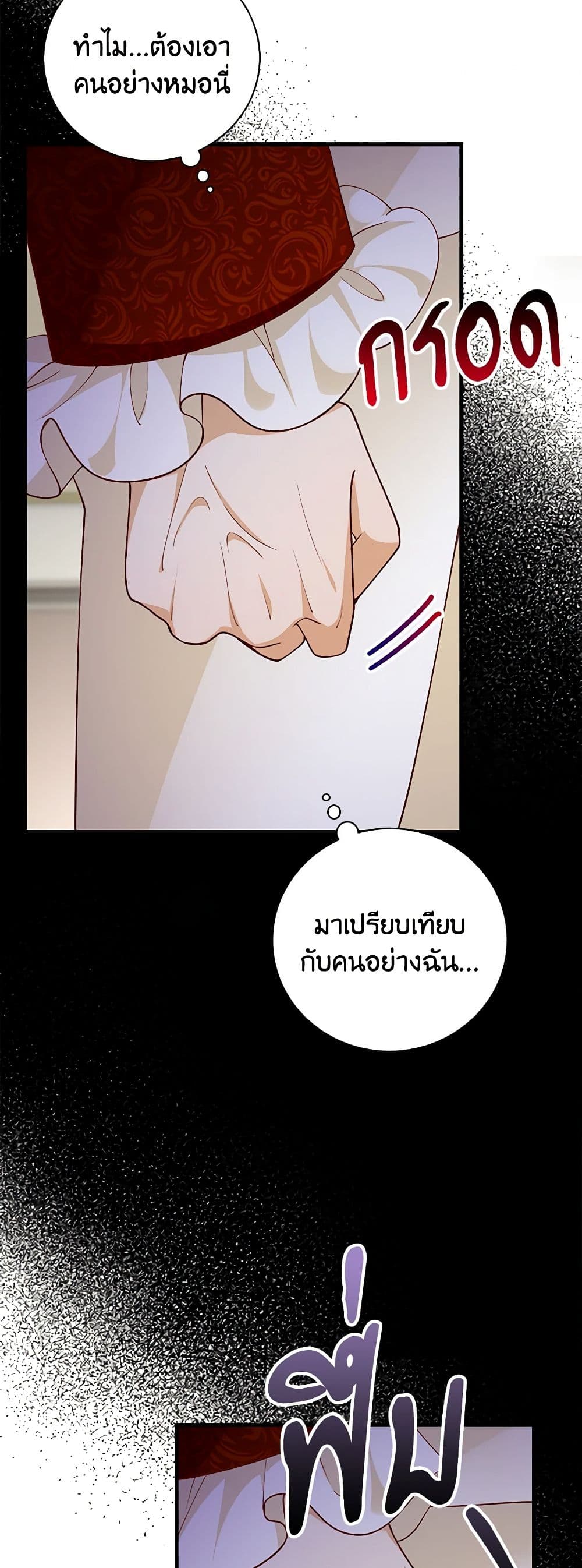 อ่านการ์ตูน After the Frozen Heart Melts 12 ภาพที่ 56