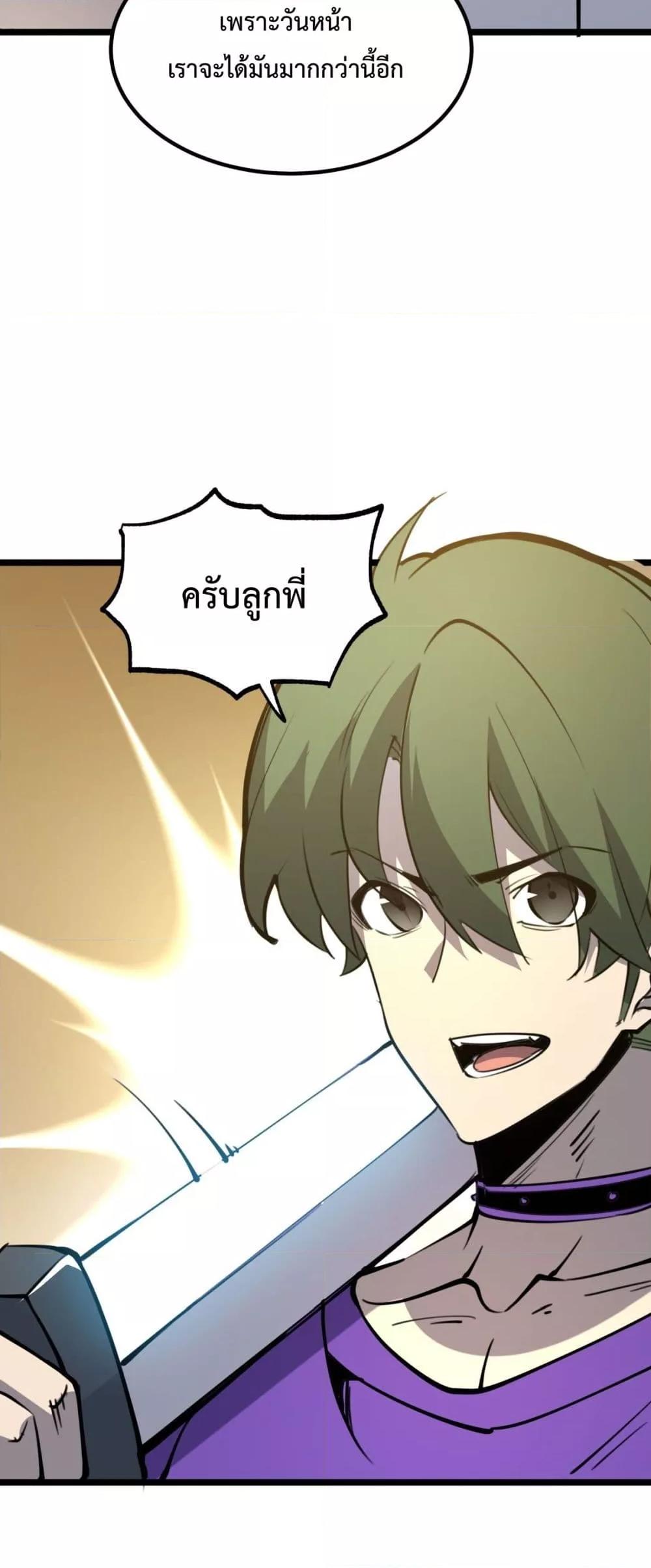 อ่านการ์ตูน I Became The King by Scavenging 21 ภาพที่ 51