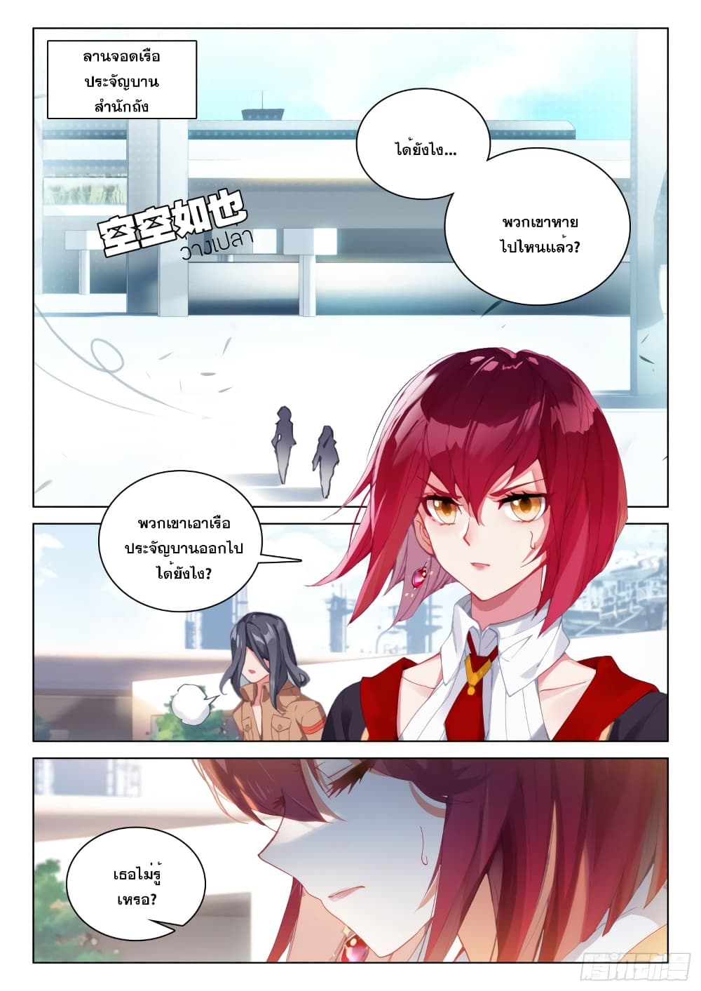 อ่านการ์ตูน Douluo Dalu IV 279 ภาพที่ 13