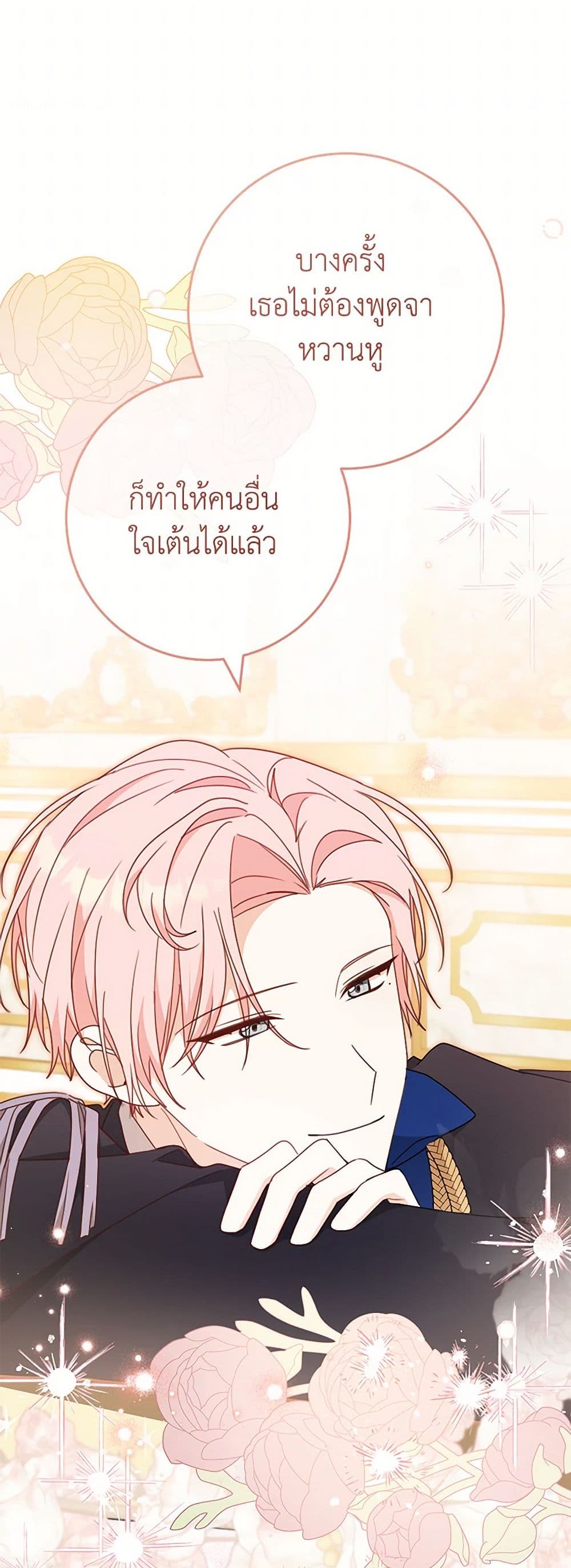 อ่านการ์ตูน Please Treat Your Friends Preciously 58 ภาพที่ 31