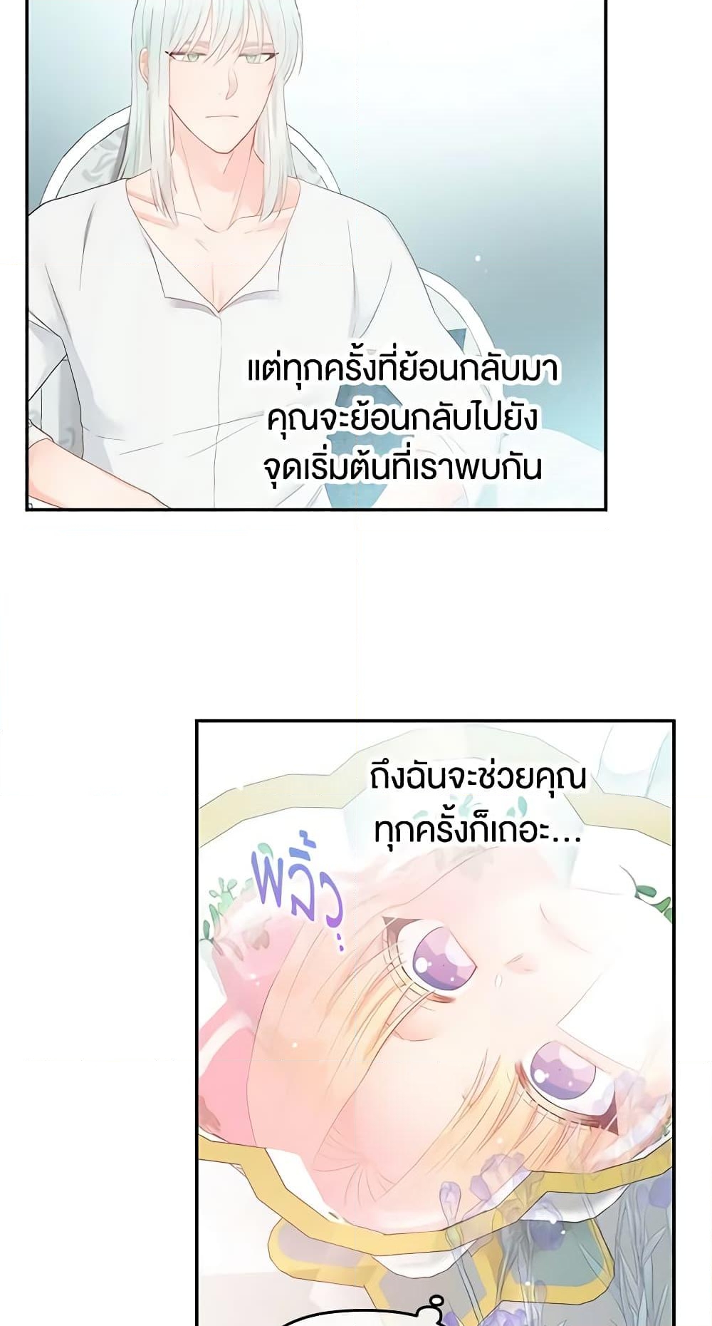 อ่านการ์ตูน Don’t Concern Yourself With That Book 13 ภาพที่ 28