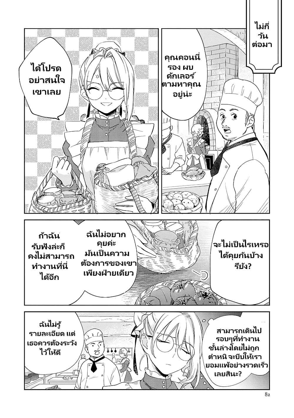 อ่านการ์ตูน Bannou Jochuu Connie Wille 3.2 ภาพที่ 10