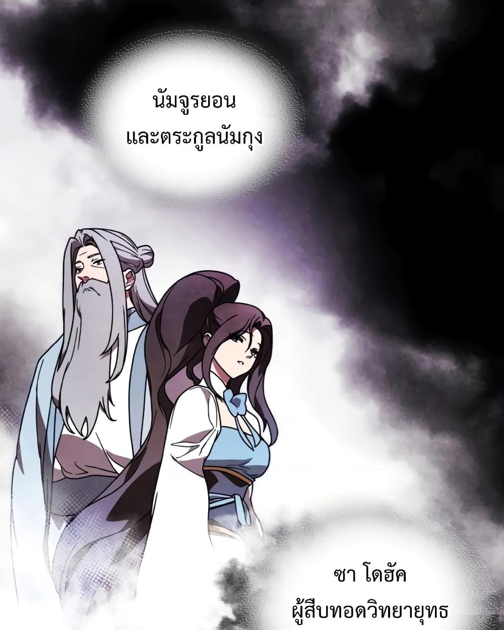 อ่านการ์ตูน Chronicles Of The Martial God’s Return 87 ภาพที่ 43