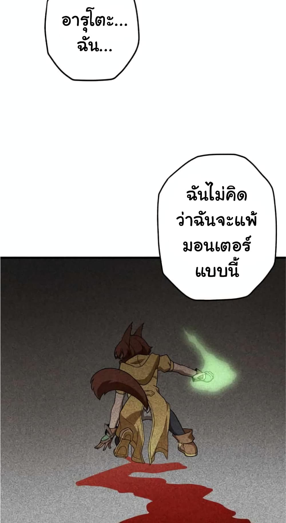 อ่านการ์ตูน Useless Wizard 13 ภาพที่ 38