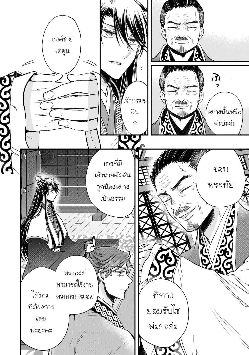 อ่านการ์ตูน Gekkakoku Kiiden 40 ภาพที่ 42