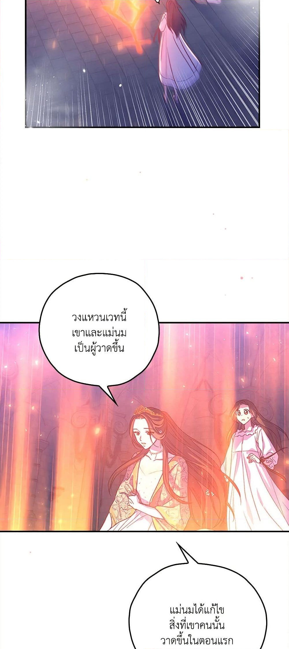 อ่านการ์ตูน Surviving As A Maid 40 ภาพที่ 42